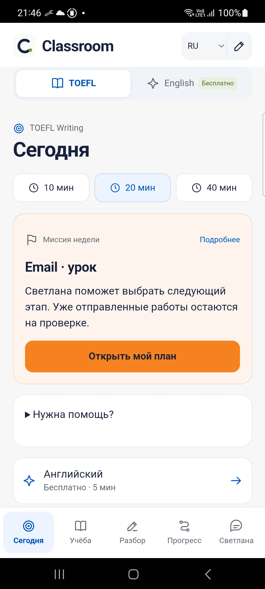 Classroom Android app: Today screen, study time and weekly mission